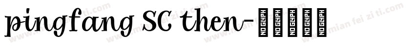 pingfang SC then字体转换